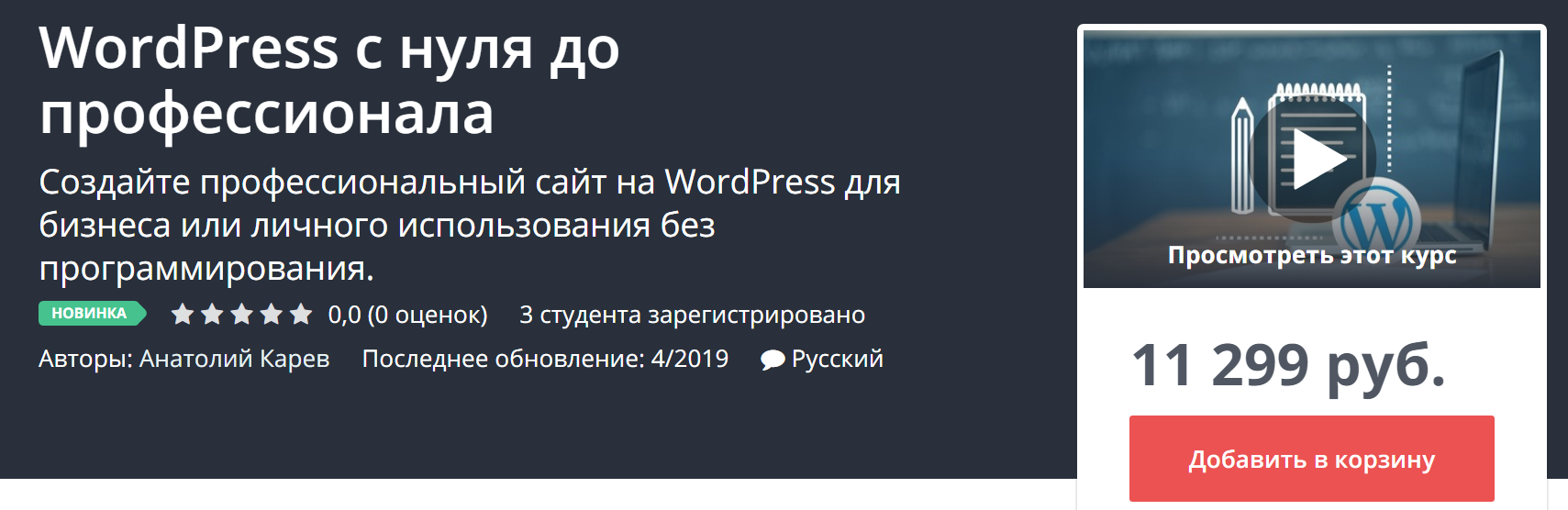 [Udemy] WordPress с нуля до профессионала (2019)_0.png